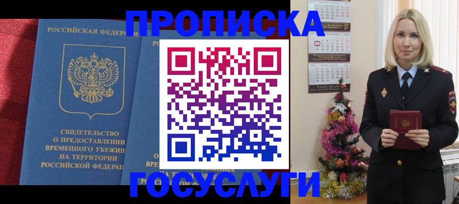 прописка регистрация в Чусовом